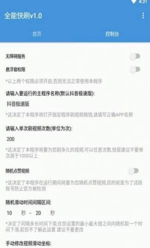 全能快刷1.0版本app正式版图片1