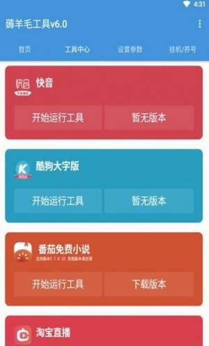 全能快刷1.0版本app正式版图片3