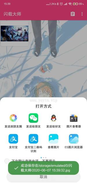 blued闪照截图神器2021app图片2