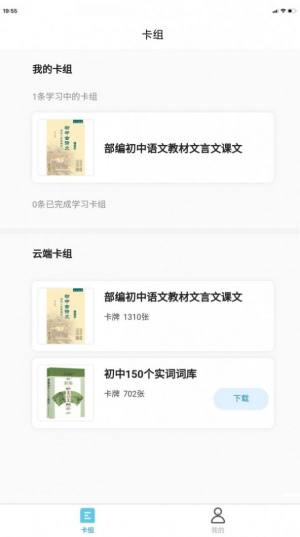 深度文言文app正版安装包图片3