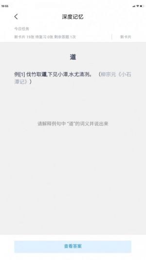 深度文言文app正版安装包图片2