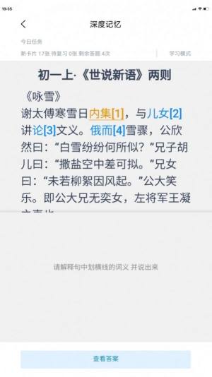 深度文言文app正版安装包图片1