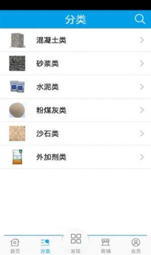 混凝土商场app正版安装包图片1