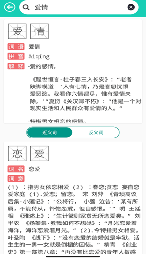 成语解释APP正版安装包图片3