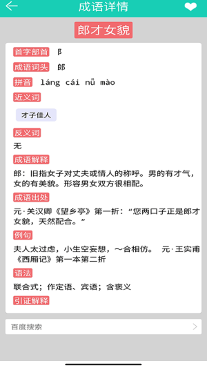 成语解释APP正版安装包图片1