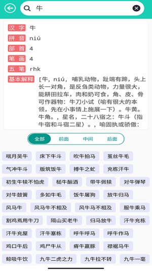 成语解释APP正版安装包图片2