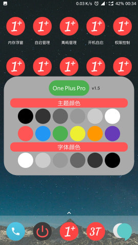 OnePlus Pro软件app最新版图片1