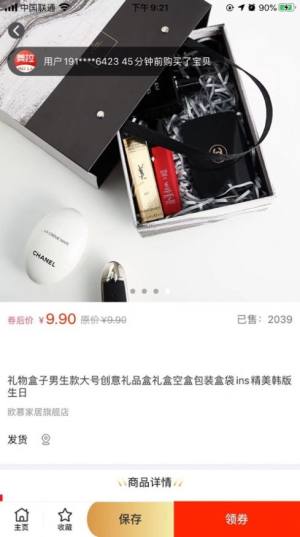美拉拉品app免费客户端图片3