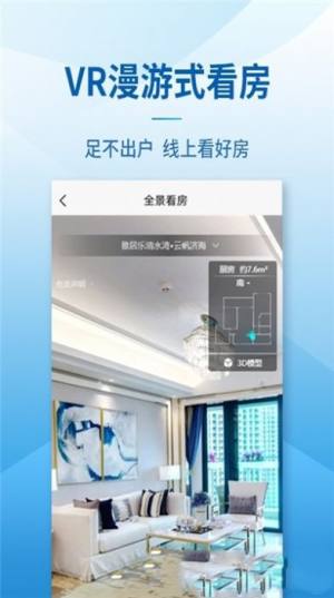 品房网APP正版安装包图片3