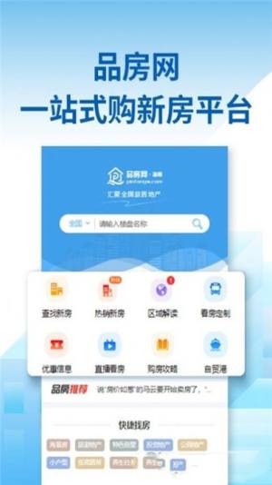 品房网APP正版安装包图片2
