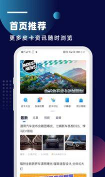 皮卡车市app官方正式版图片3