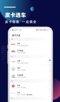 皮卡车市app官方正式版图片1