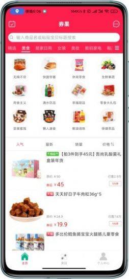 券果App免费正式版图片3