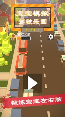 宝宝模拟驾驶乐园游戏最新手机版图片2