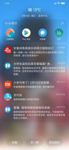 SoapAPP最新官方版图片3