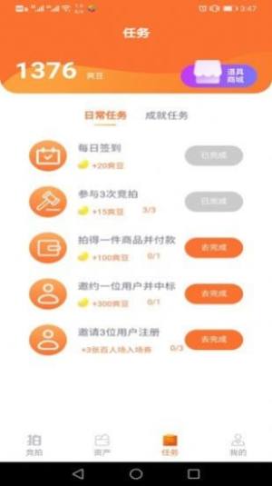 爽拍商城app正版安装包图片1