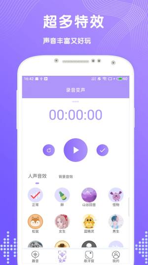 趣聊变声APP手机免费版图片2