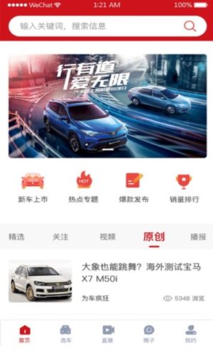 麻辣选车APP手机ios版图片1