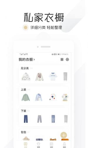 胶囊衣橱APP正版安装包图片3