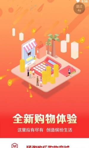 猛淘商城软件免费图片1