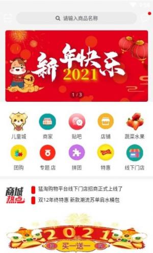 猛淘商城软件免费图片2