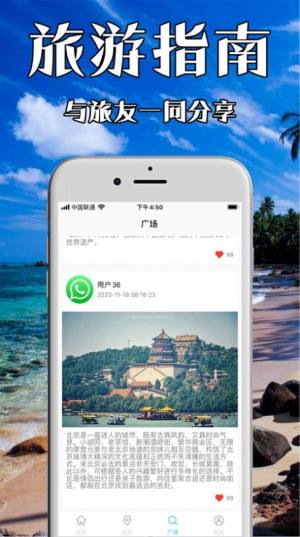 草莓旅游APP正版安装包图片2