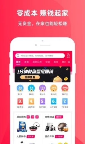 白嫖购物软件官方版app图片2