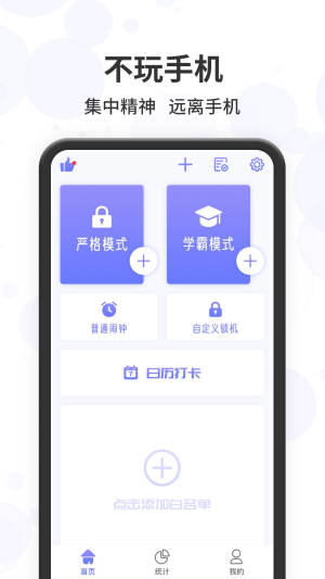 ios定时强制锁屏app官方版软件图片3