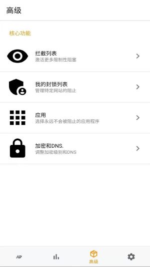 AD广告拦截器app官方版图片3