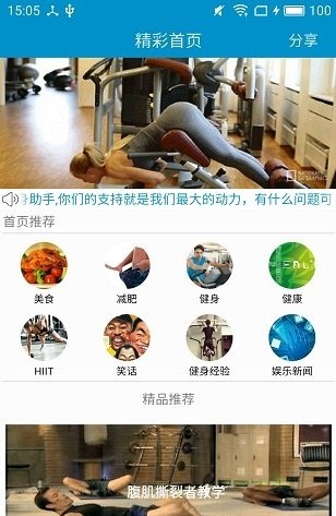 健身动作教学app官方版软件图片1