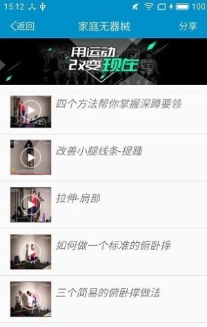 健身动作教学app官方版软件图片2