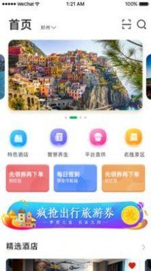 亿企康旅APP免费安装包图片1