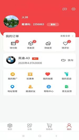 真牛汽配app手机客户端图片2