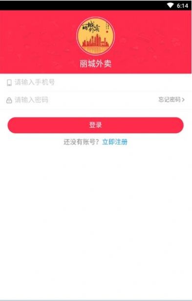 丽城外卖app官方手机版图片1