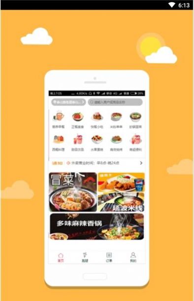 丽城外卖app官方手机版图片2