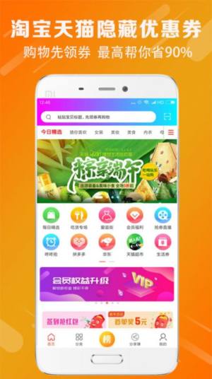 团惠优选APP正版安装包图片1