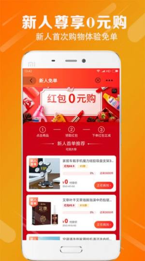 团惠优选APP正版安装包图片3
