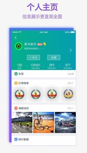 骑行码表app官方版图片3