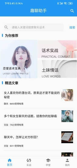 趣聊助手app官方版免费图片2