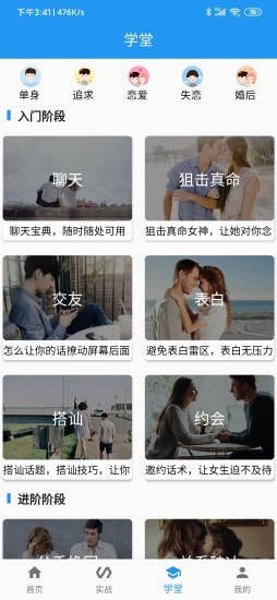 趣聊助手app官方版免费图片3