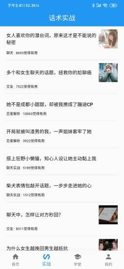 趣聊助手app官方版免费图片1