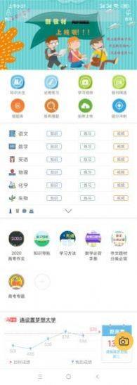 高考参谋长软件app安装包图片3