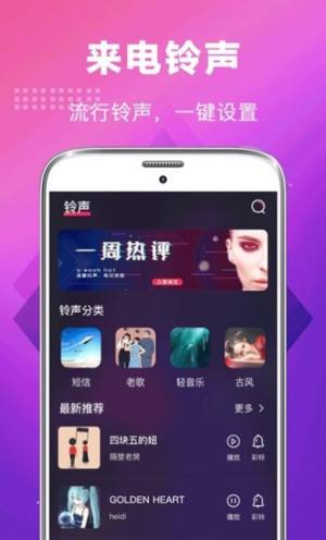 红魔5G手机铃声app安装包图片2