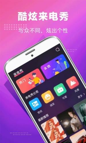 红魔5G手机铃声app安装包图片3