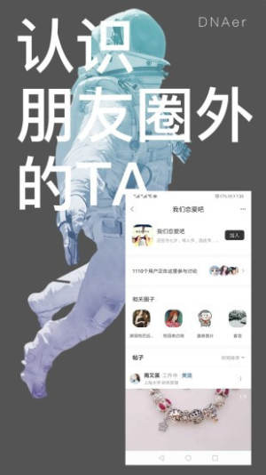 DNAerAPP官方版软件图片2