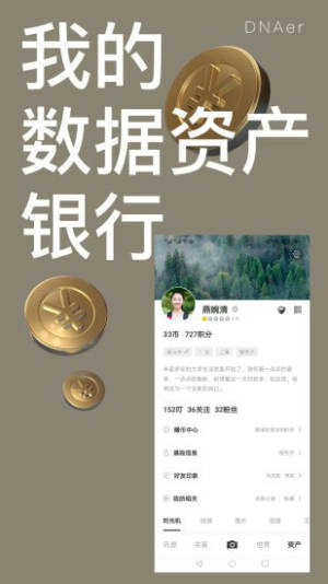 DNAerAPP官方版软件图片3