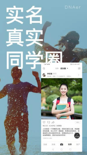 DNAerAPP官方版软件图片1