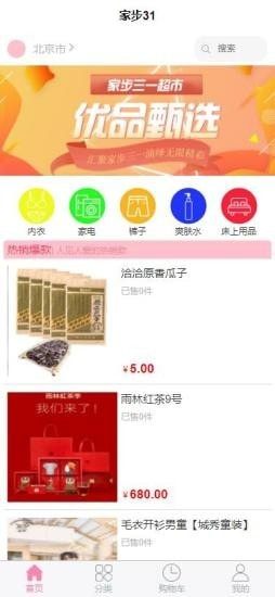家步三一软件免费app图片2