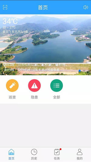 水库管家三个责任人软件app图片1