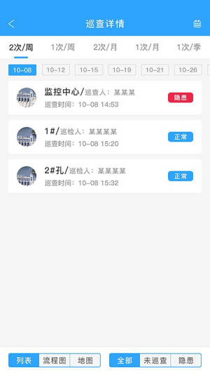 水库管家三个责任人软件app图片2